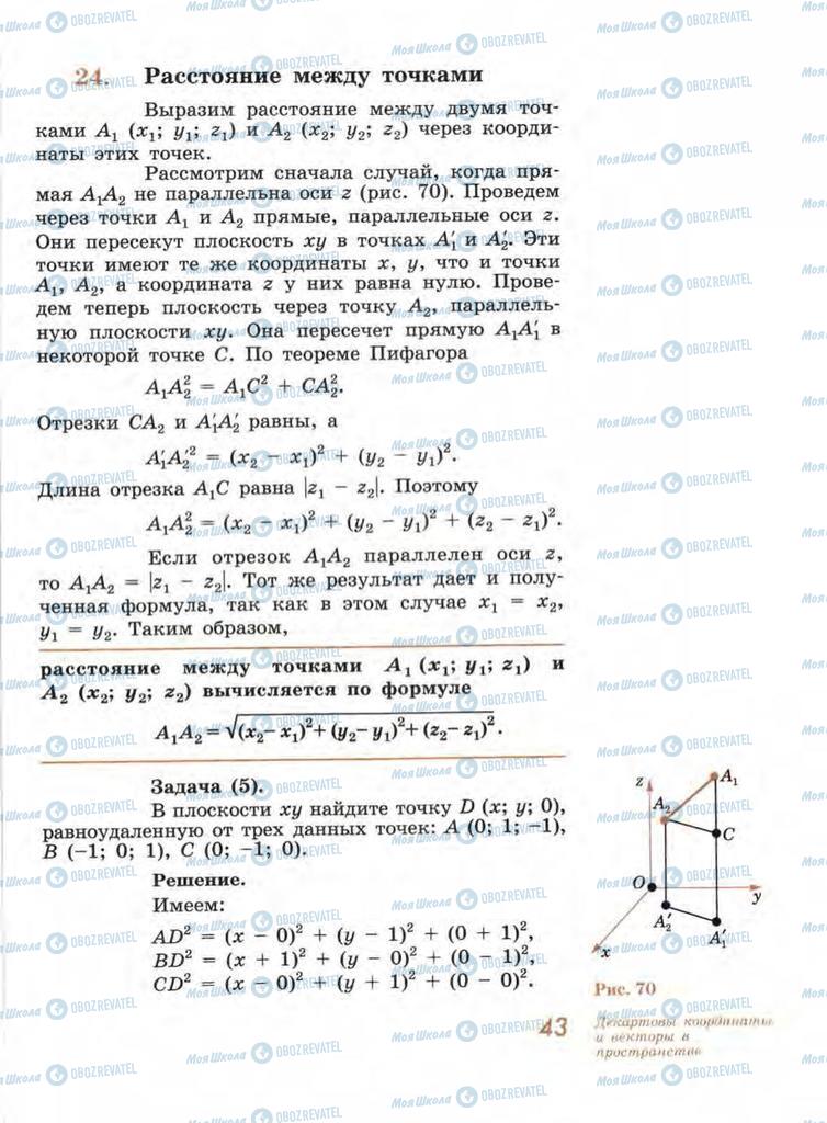 Учебники Геометрия 11 класс страница 43