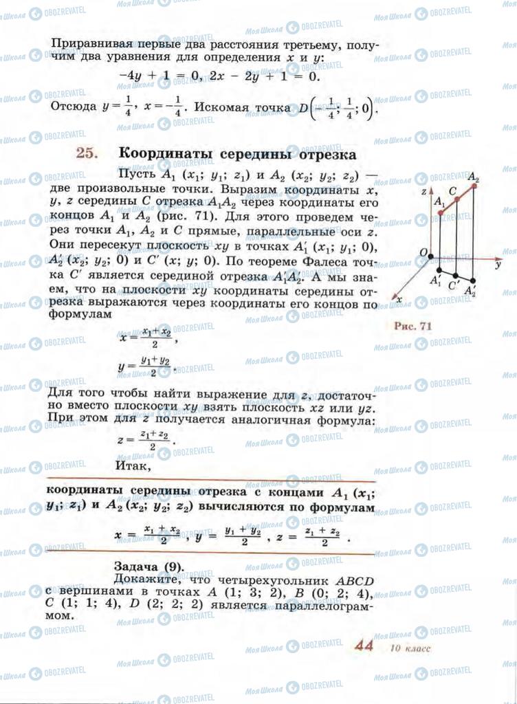 Підручники Геометрія 11 клас сторінка 44