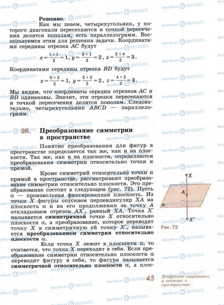 Учебники Геометрия 11 класс страница 45