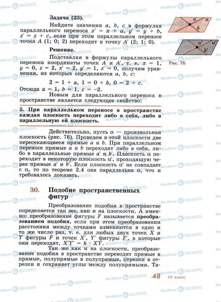 Підручники Геометрія 11 клас сторінка 48