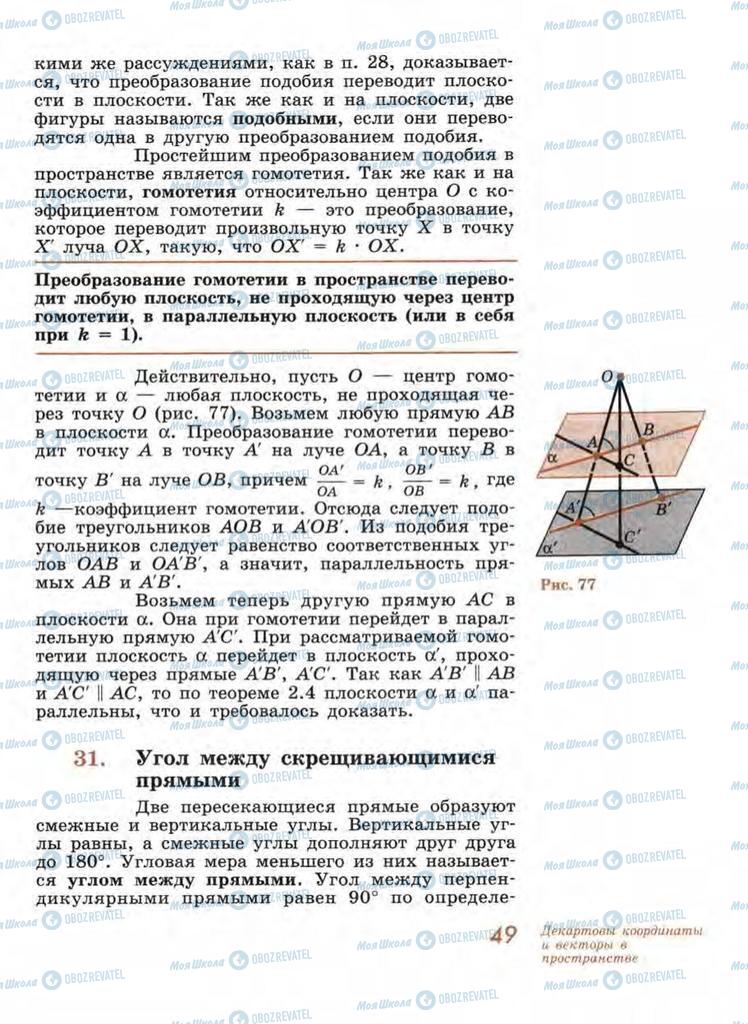 Підручники Геометрія 11 клас сторінка 49
