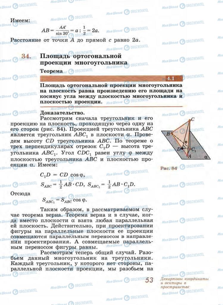 Учебники Геометрия 11 класс страница 53