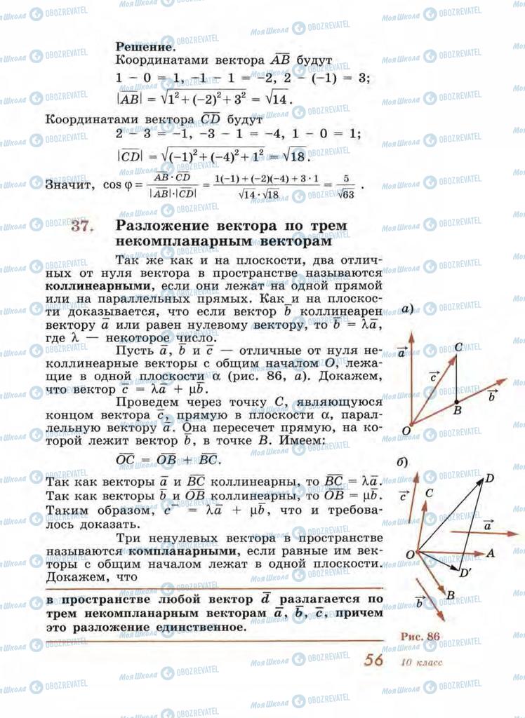 Підручники Геометрія 11 клас сторінка 56