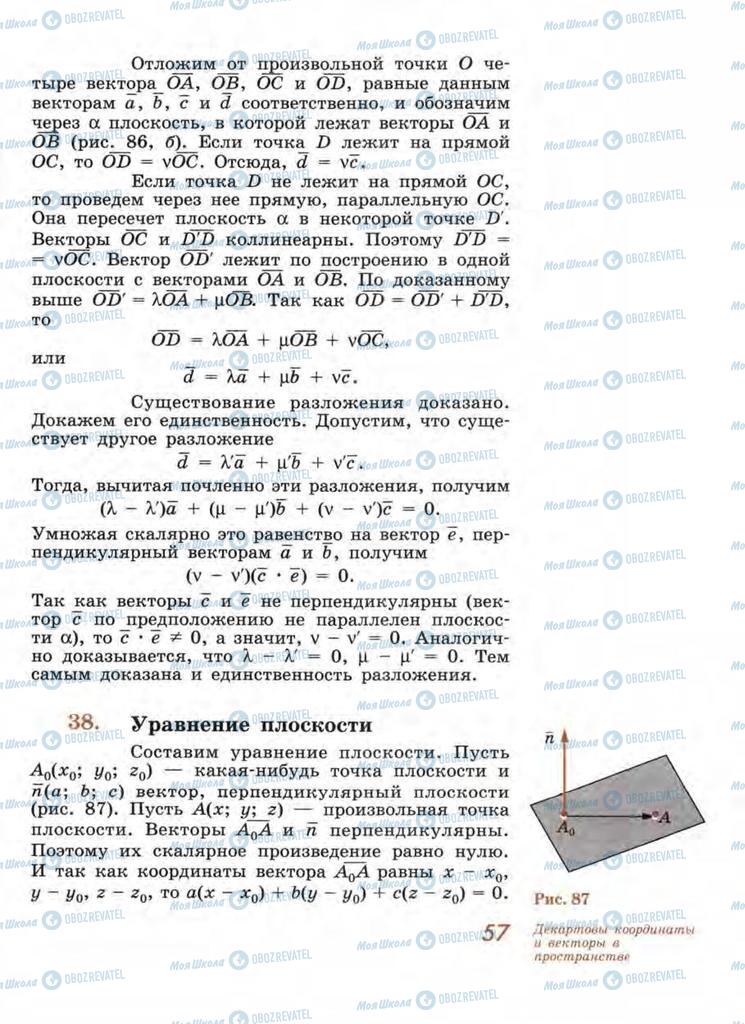 Учебники Геометрия 11 класс страница 57