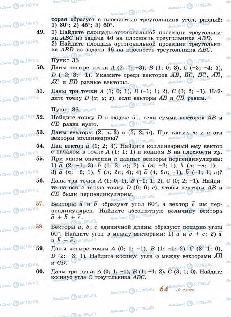 Підручники Геометрія 11 клас сторінка 64