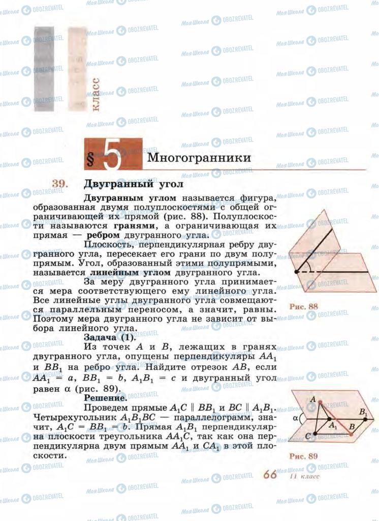 Учебники Геометрия 11 класс страница 66