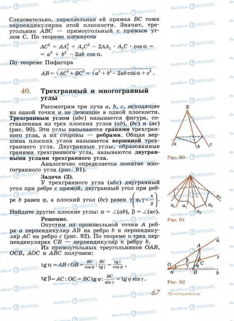 Підручники Геометрія 11 клас сторінка 67