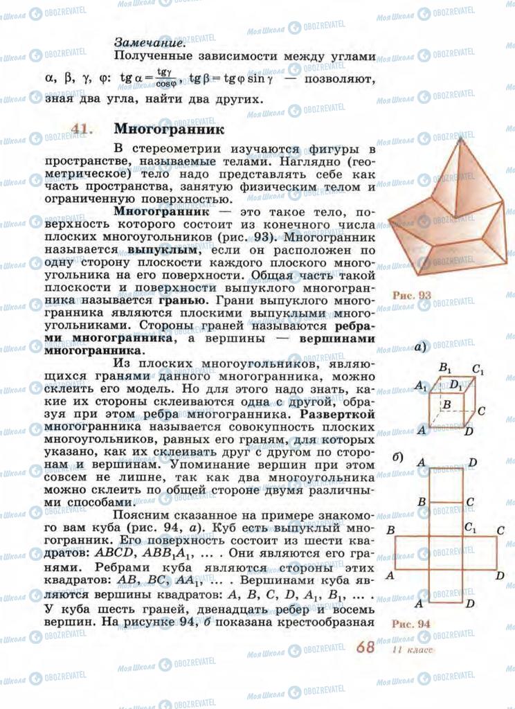 Підручники Геометрія 11 клас сторінка 68