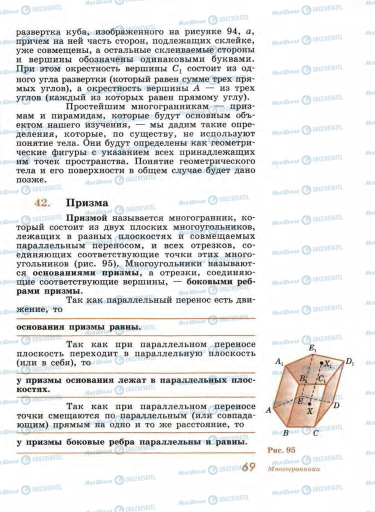 Підручники Геометрія 11 клас сторінка 69