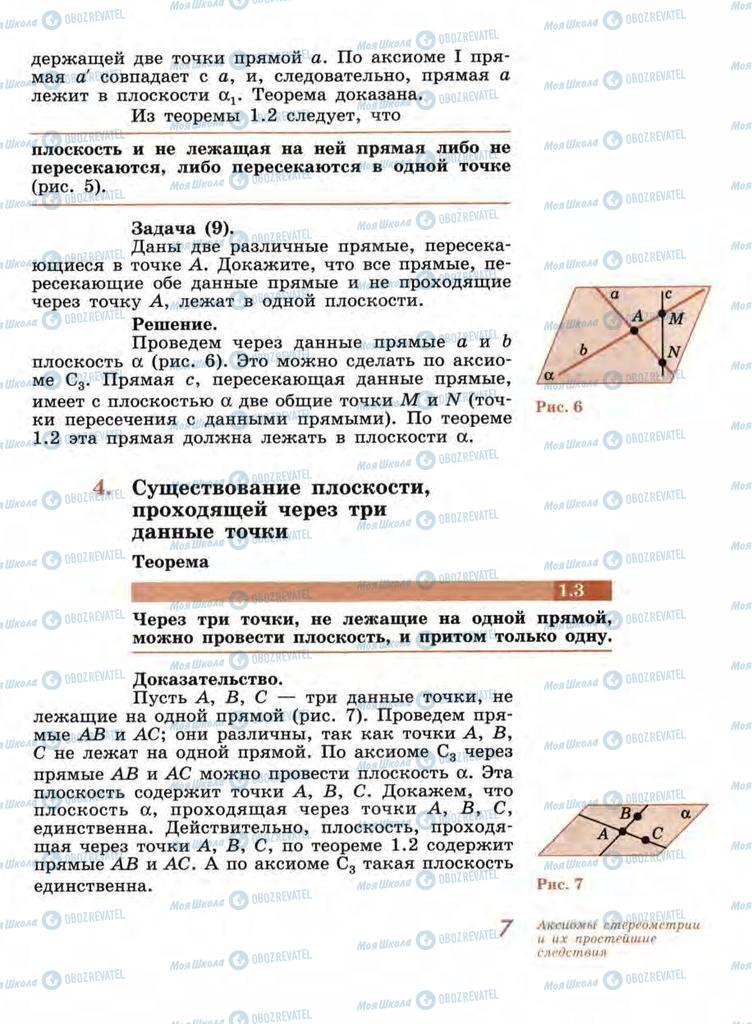 Підручники Геометрія 11 клас сторінка 7