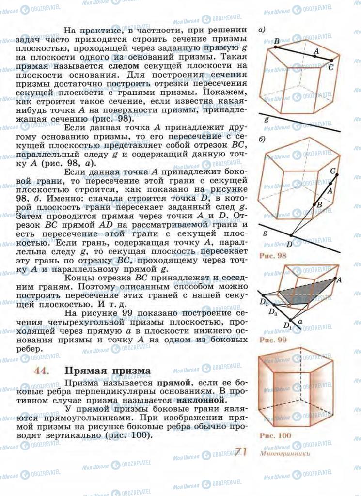 Підручники Геометрія 11 клас сторінка 71