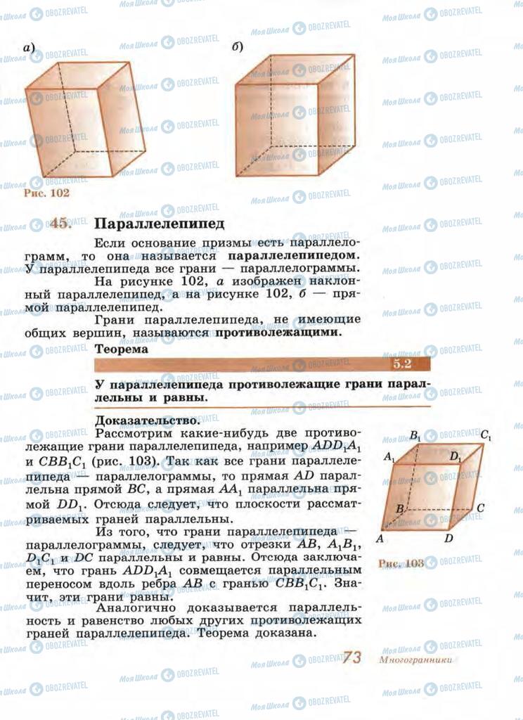 Підручники Геометрія 11 клас сторінка 73