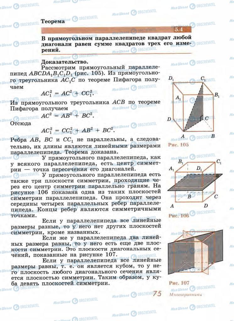 Підручники Геометрія 11 клас сторінка 75