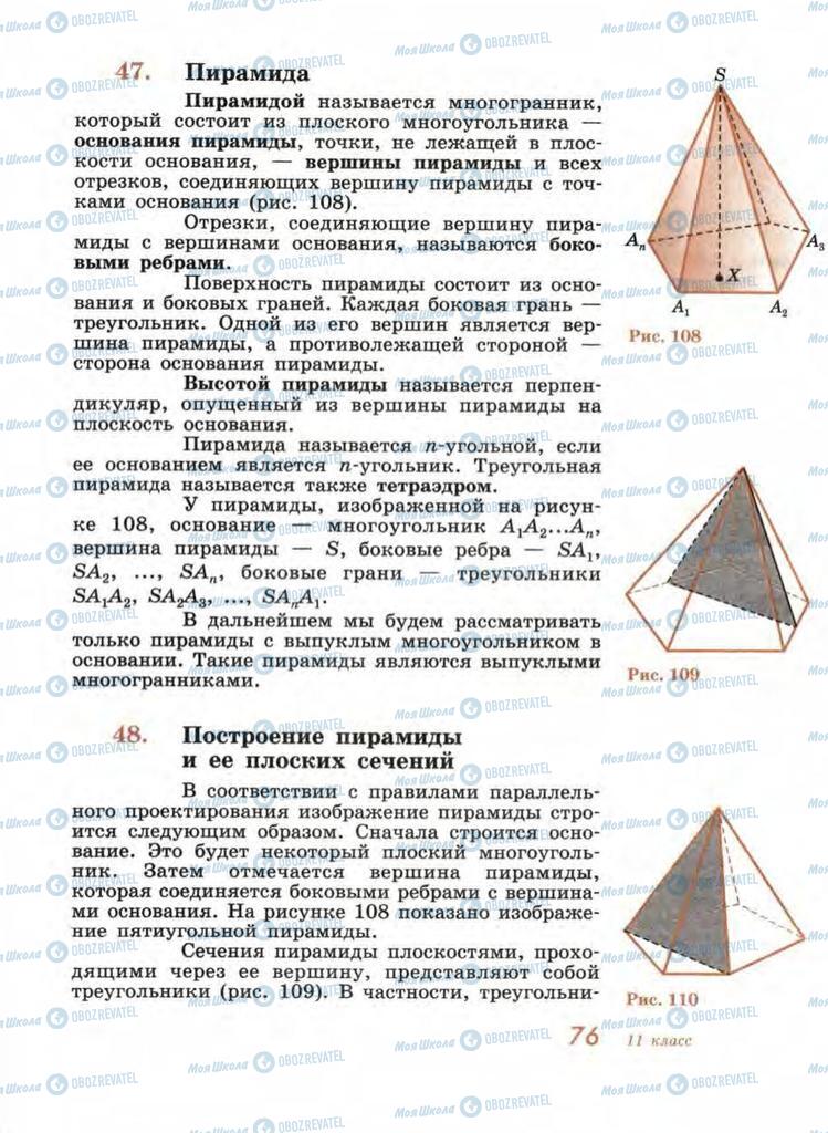 Підручники Геометрія 11 клас сторінка 76