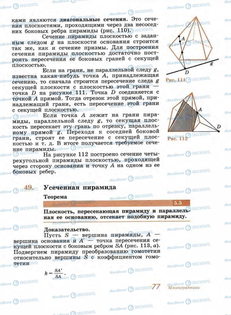 Підручники Геометрія 11 клас сторінка 77