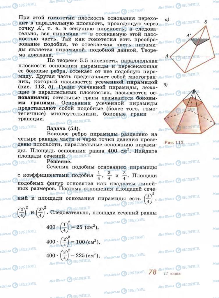 Підручники Геометрія 11 клас сторінка 78