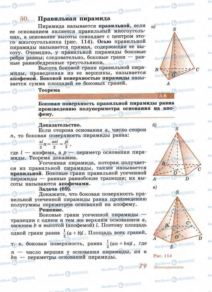Учебники Геометрия 11 класс страница 79