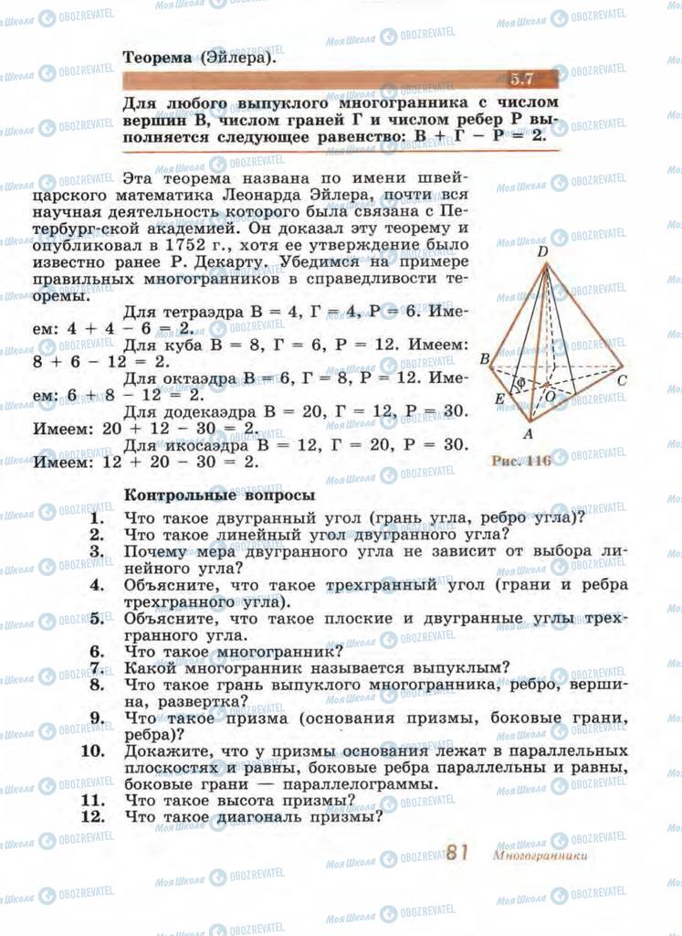 Підручники Геометрія 11 клас сторінка 81