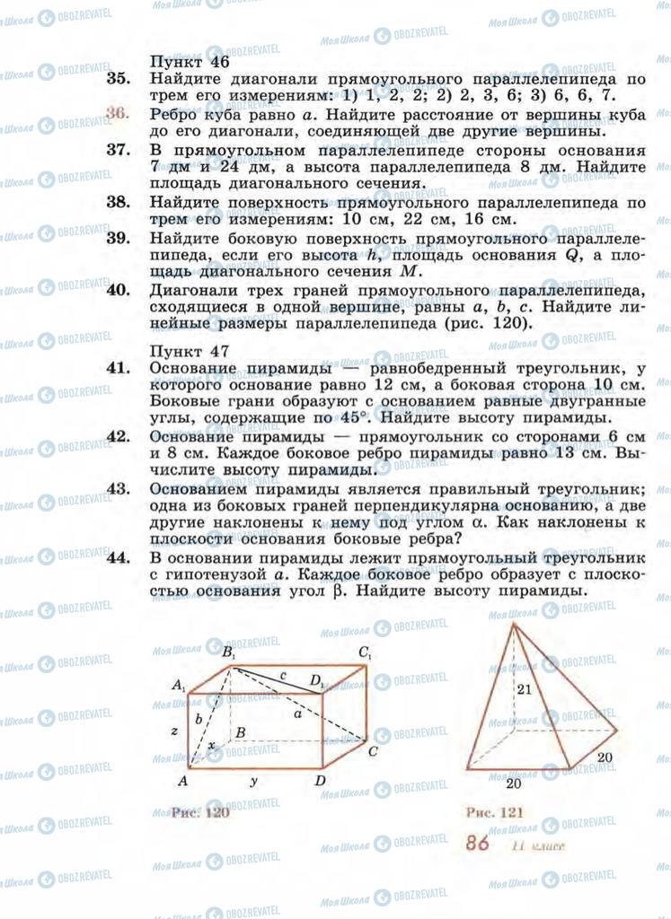 Учебники Геометрия 11 класс страница 86