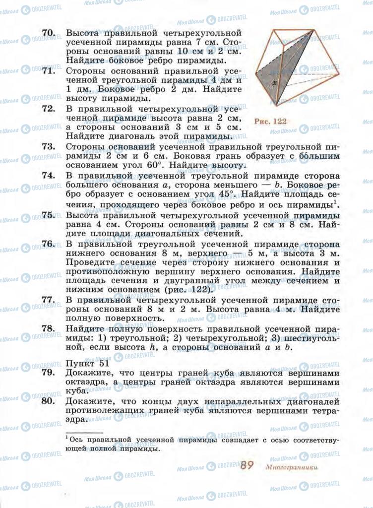 Підручники Геометрія 11 клас сторінка 89