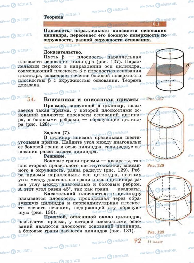 Підручники Геометрія 11 клас сторінка 92