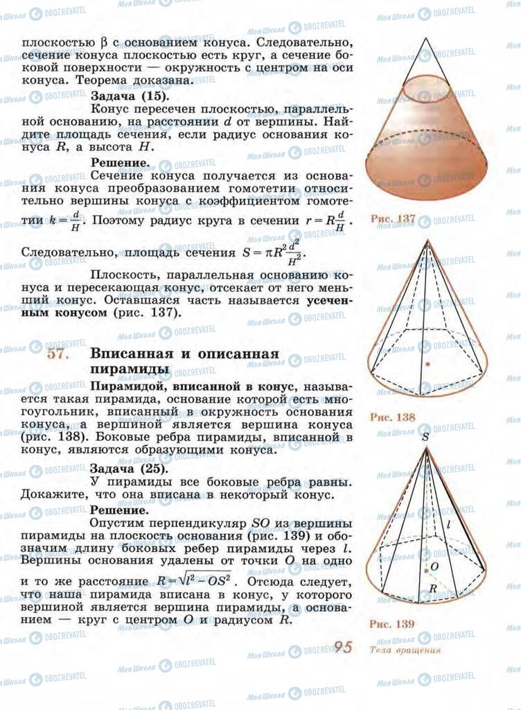 Учебники Геометрия 11 класс страница 95