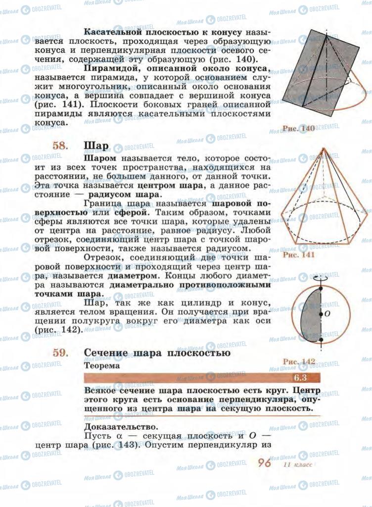 Підручники Геометрія 11 клас сторінка 96