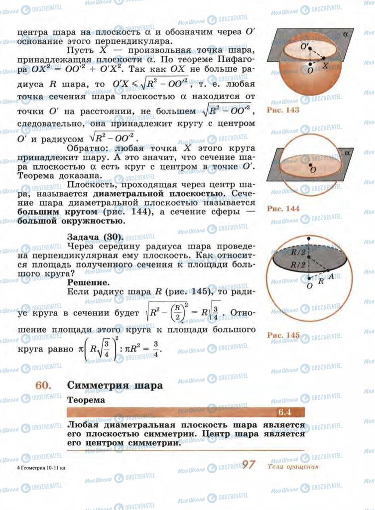 Учебники Геометрия 11 класс страница 97