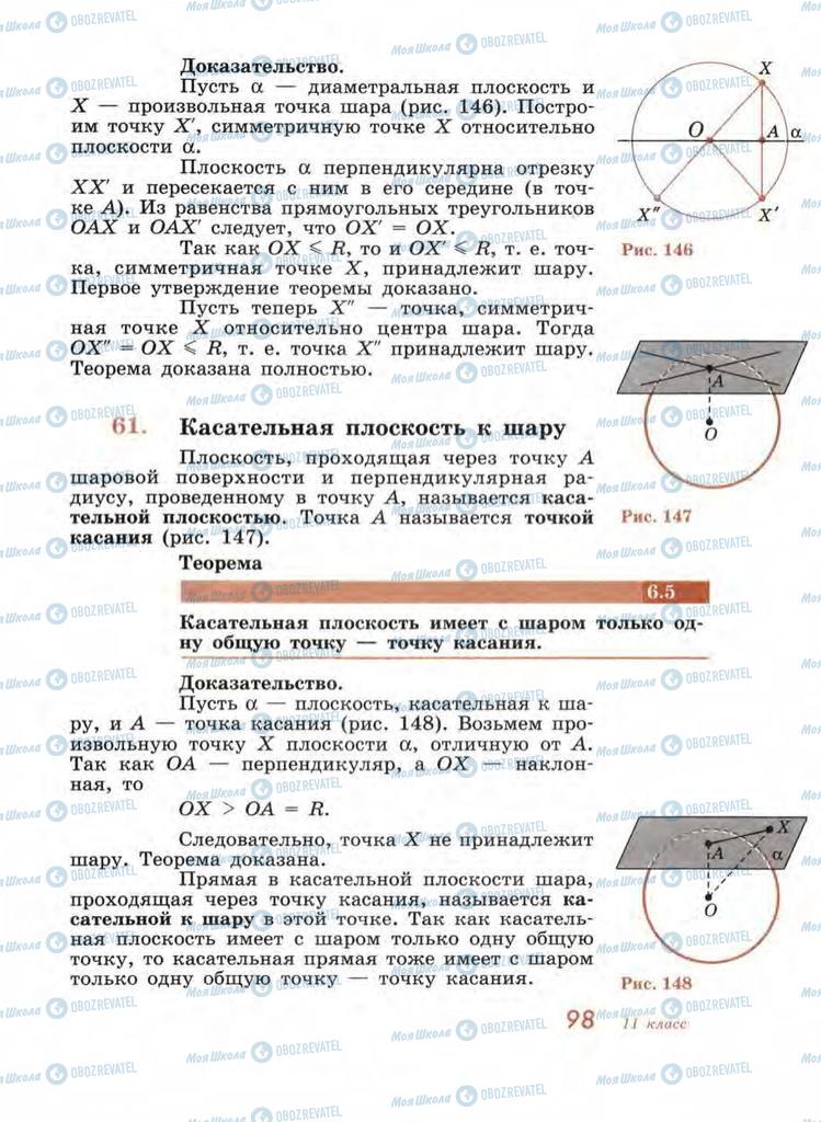 Учебники Геометрия 11 класс страница 98