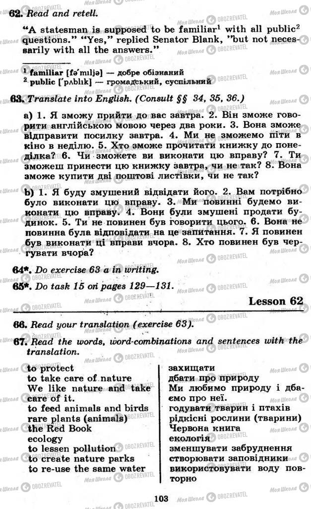 Учебники Английский язык 11 класс страница 103