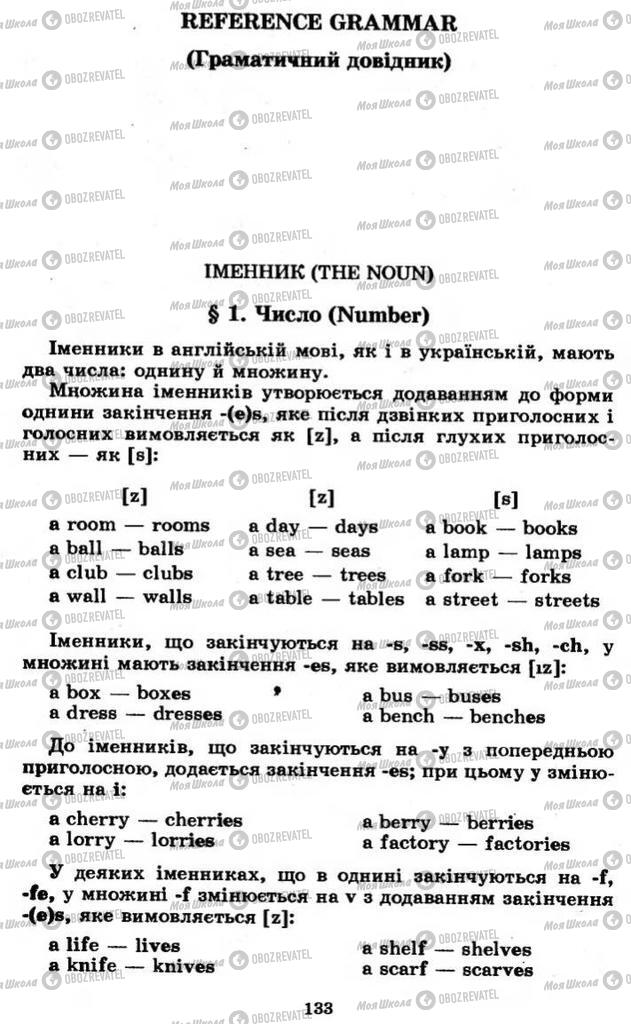 Учебники Английский язык 11 класс страница  133