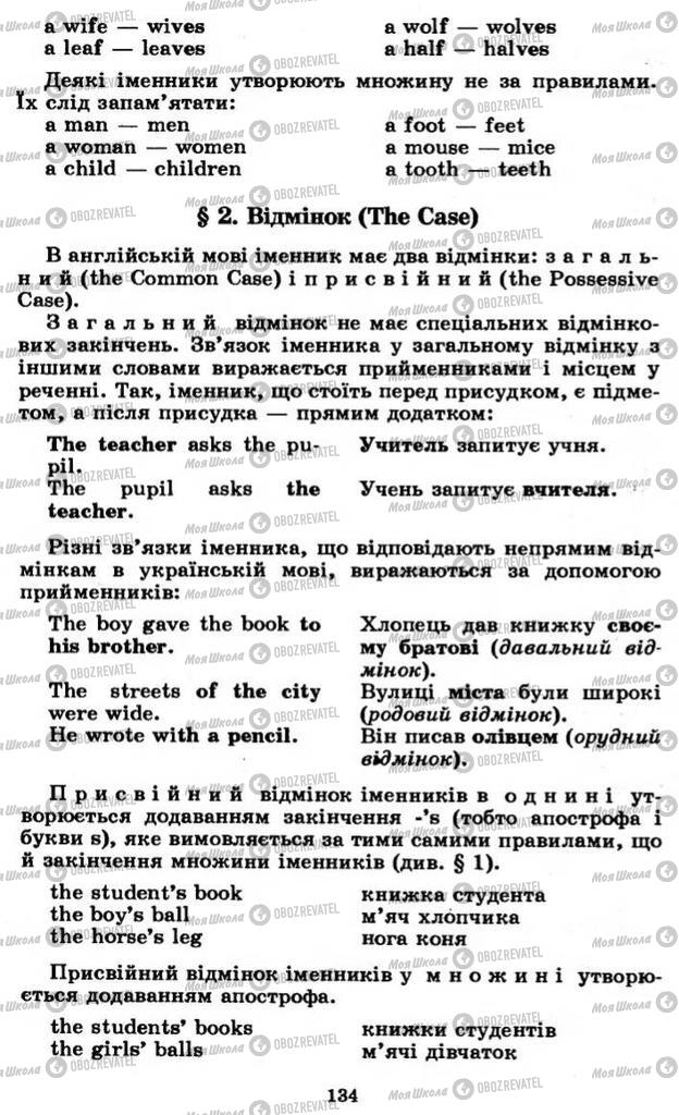 Підручники Англійська мова 11 клас сторінка  134