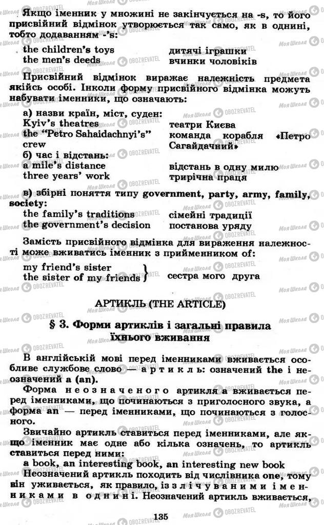 Учебники Английский язык 11 класс страница 135