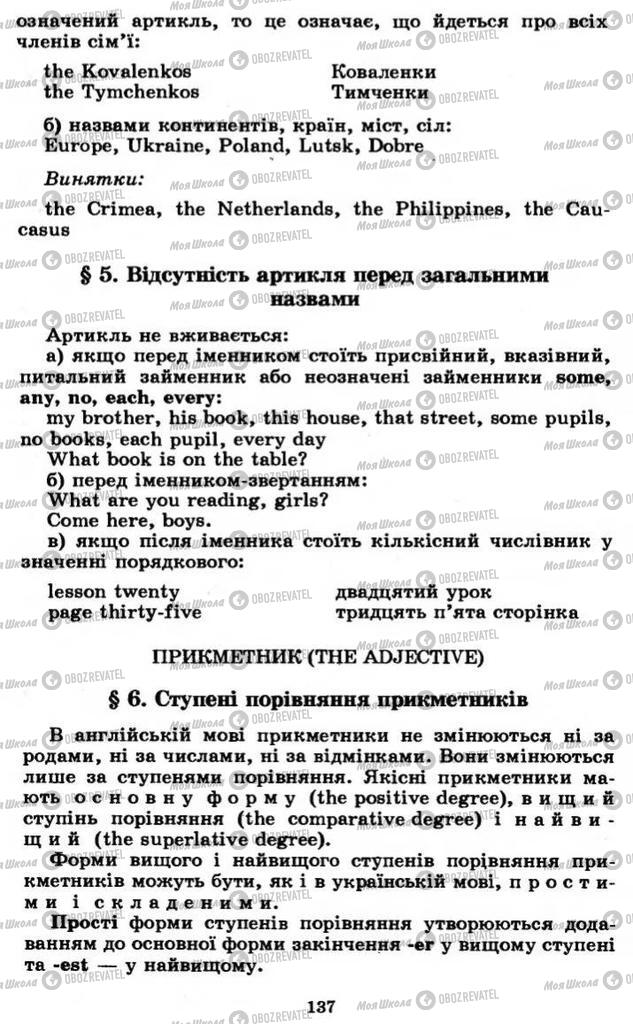 Учебники Английский язык 11 класс страница 137