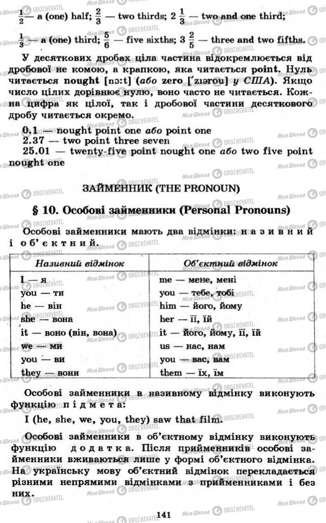 Учебники Английский язык 11 класс страница 141