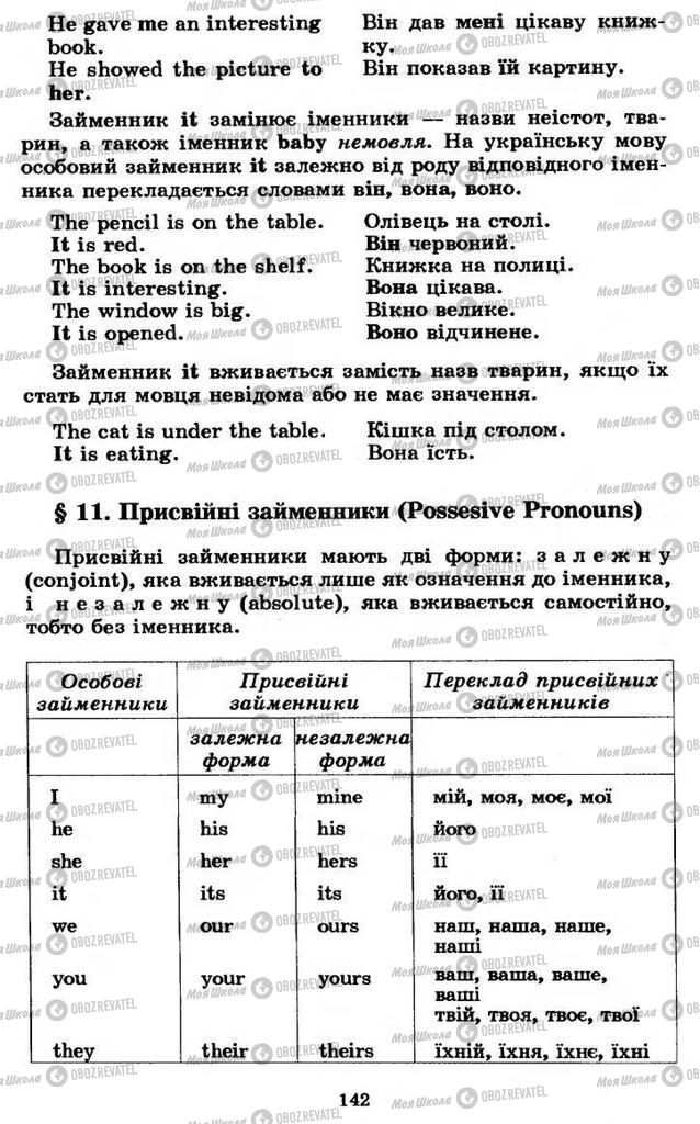 Учебники Английский язык 11 класс страница 142