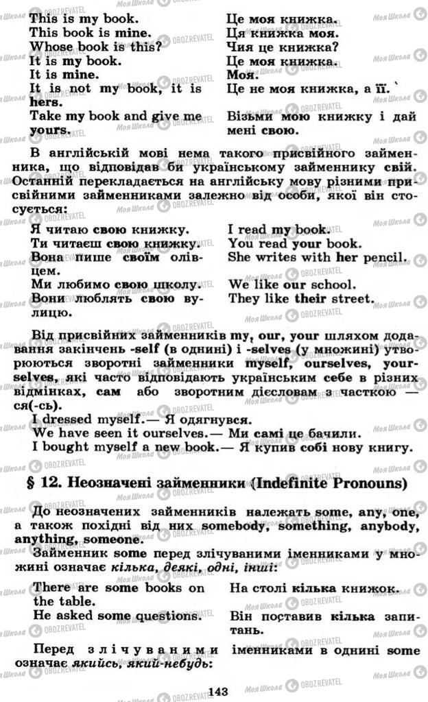 Учебники Английский язык 11 класс страница 143