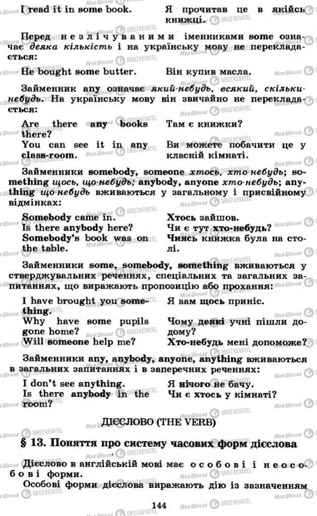Учебники Английский язык 11 класс страница 144