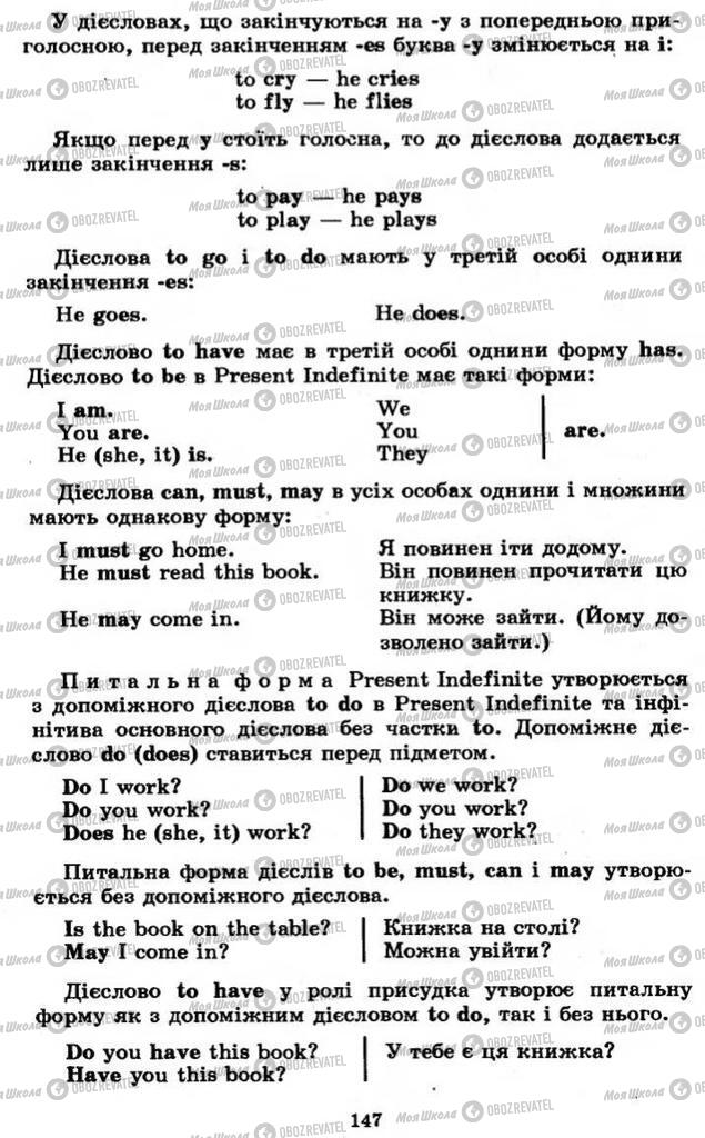 Підручники Англійська мова 11 клас сторінка 147