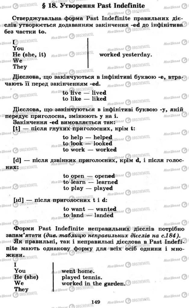 Учебники Английский язык 11 класс страница 149