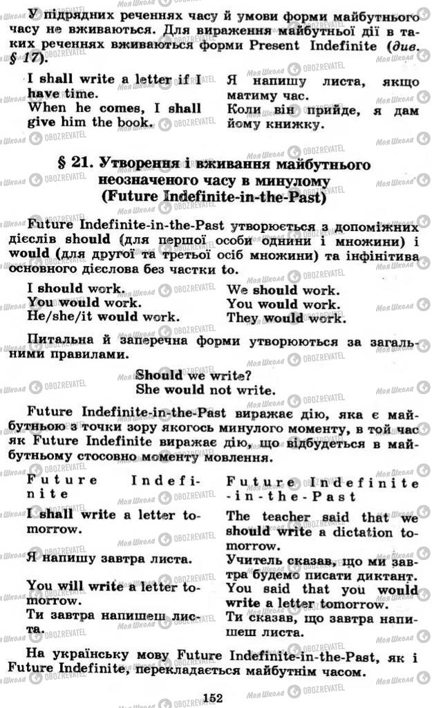 Підручники Англійська мова 11 клас сторінка 152