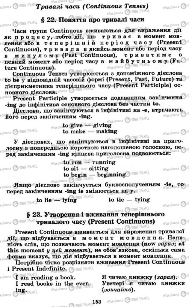 Учебники Английский язык 11 класс страница 153