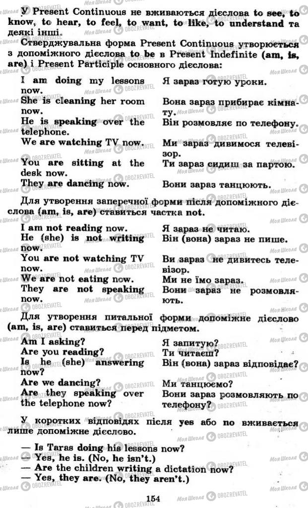 Учебники Английский язык 11 класс страница 154
