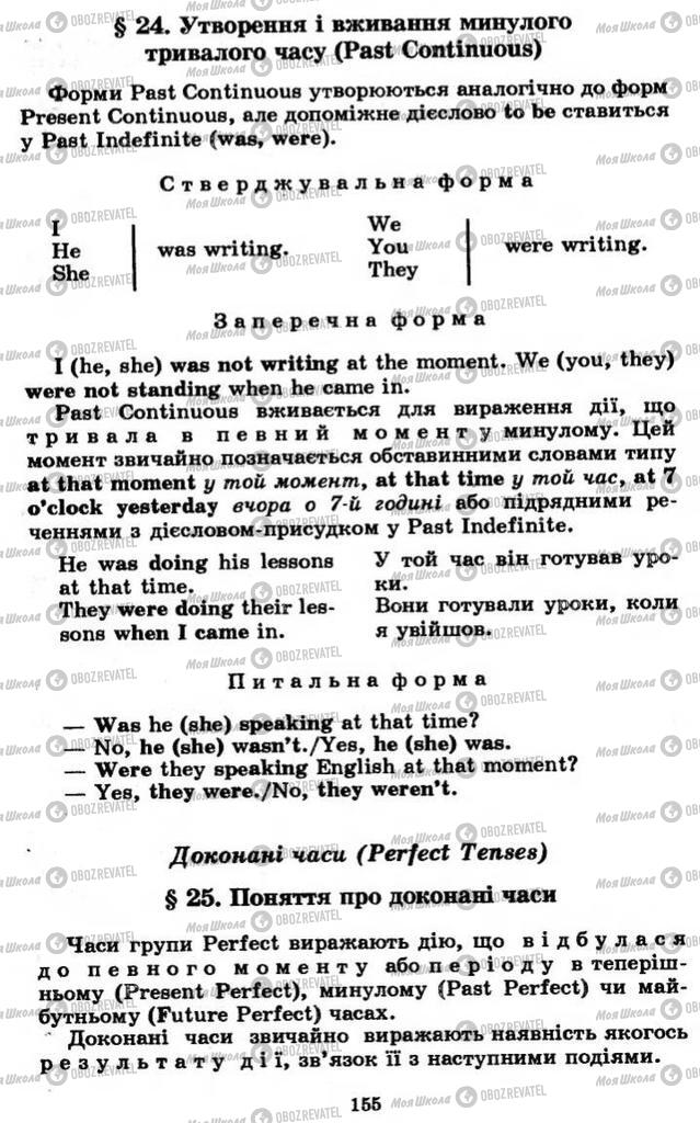 Учебники Английский язык 11 класс страница 155