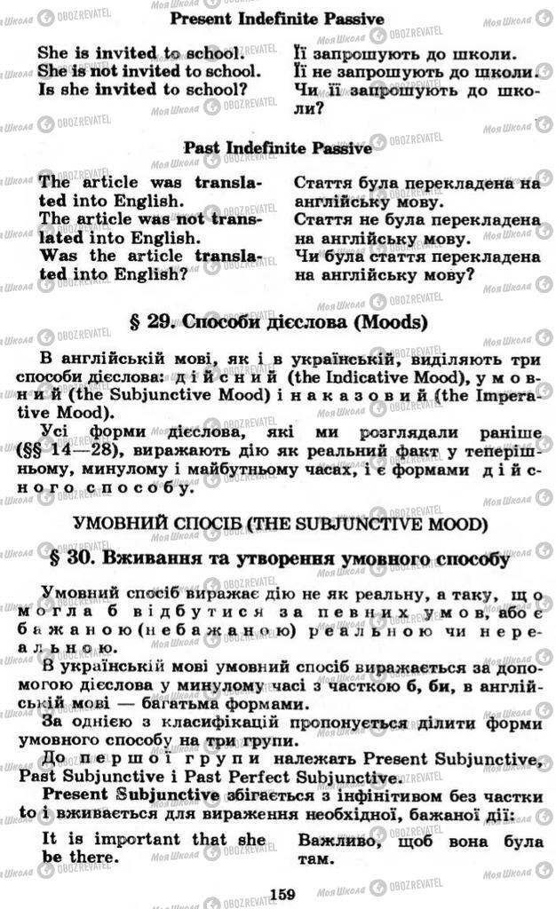 Підручники Англійська мова 11 клас сторінка 159