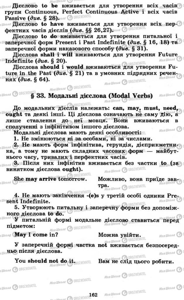 Учебники Английский язык 11 класс страница 162
