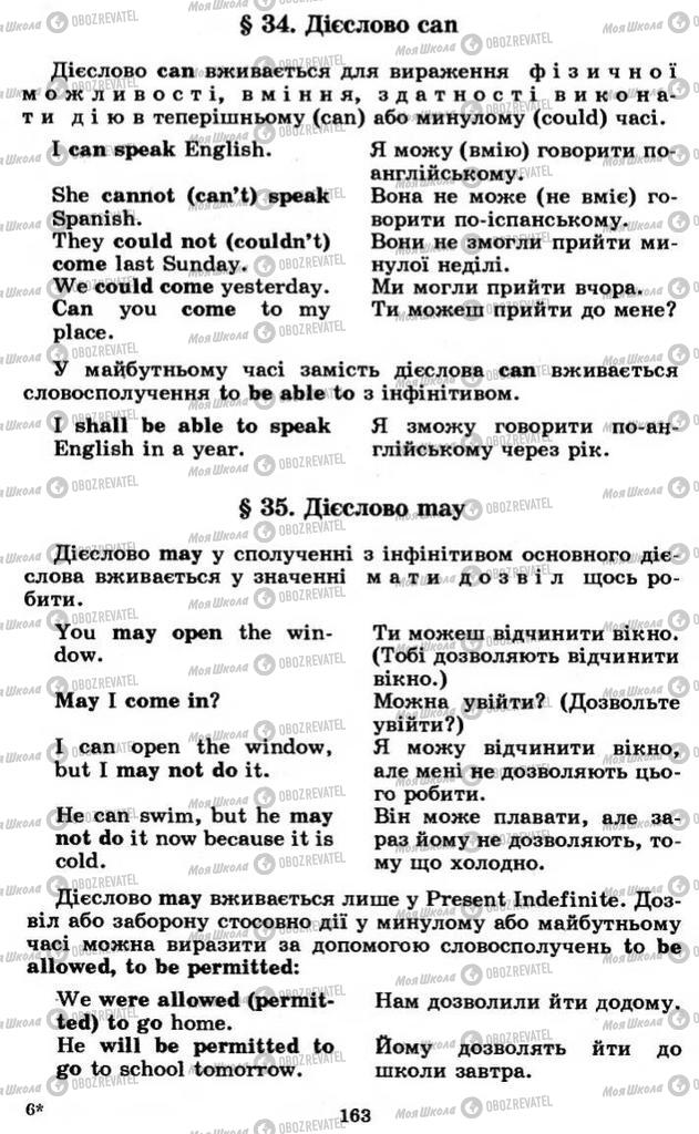 Учебники Английский язык 11 класс страница 163