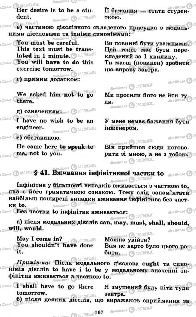 Підручники Англійська мова 11 клас сторінка 167