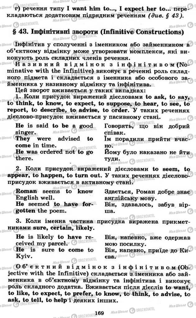 Учебники Английский язык 11 класс страница 169