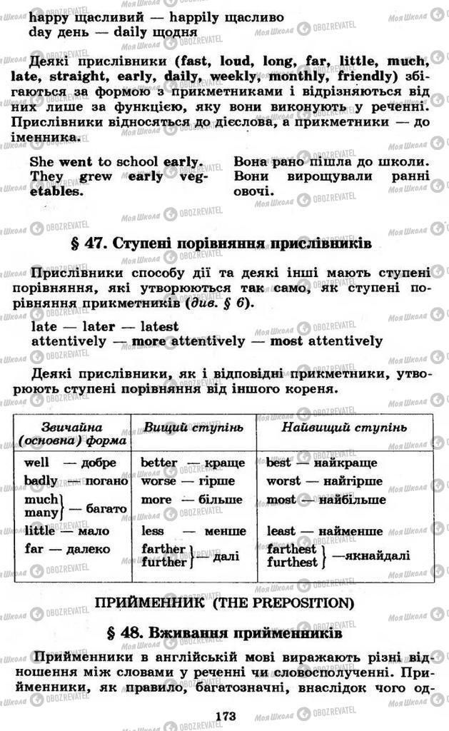 Підручники Англійська мова 11 клас сторінка 173